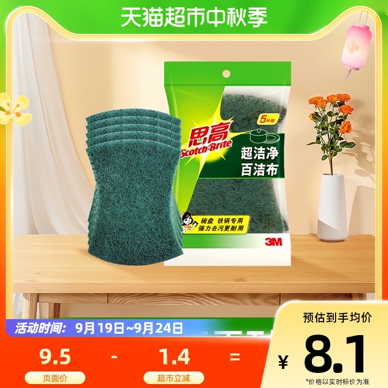 3M思高百洁布超洁净去污耐用家用厨房清洁洗碗布抹布无海绵5片装_虎窝淘