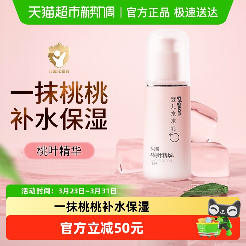 Pigeon贝亲婴儿桃叶保湿身体乳桃子水润肤露四季清爽保湿乳
