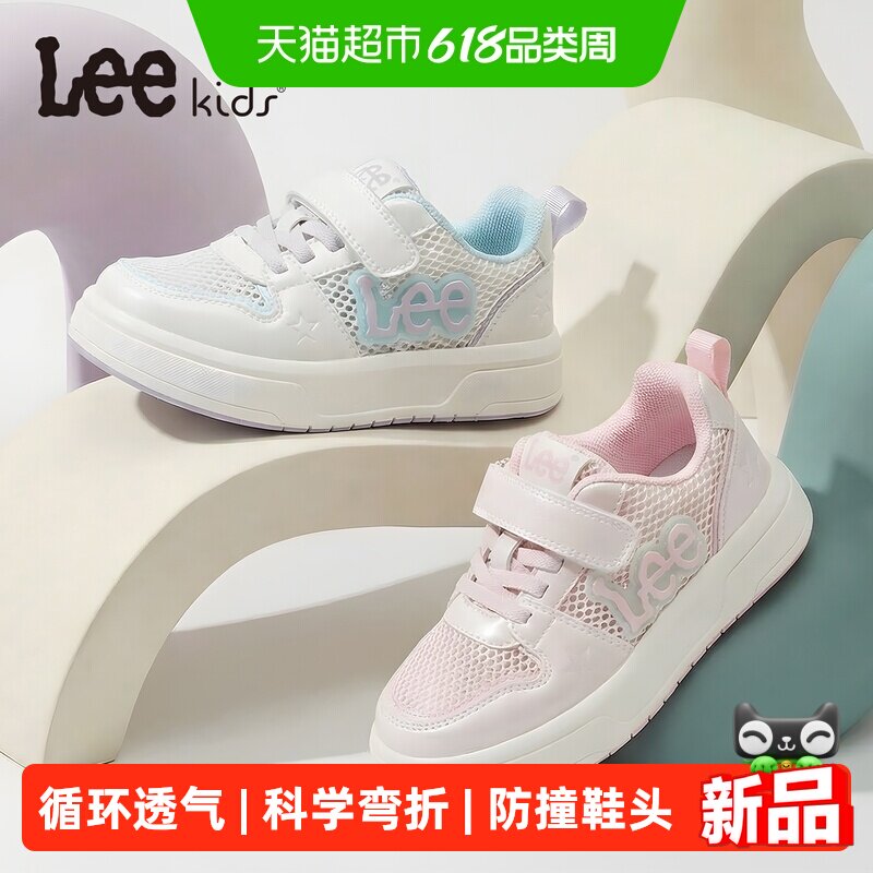 Lee Kids女童板鞋2026春夏新款单网透气小白鞋校园百搭休闲运动鞋