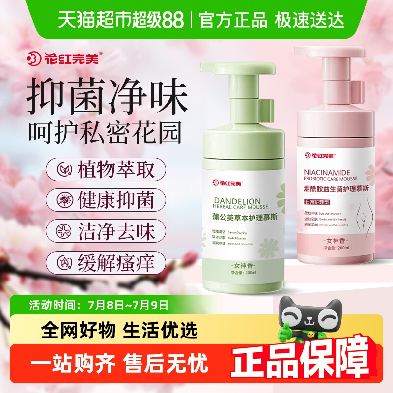 花红完美私处洗液