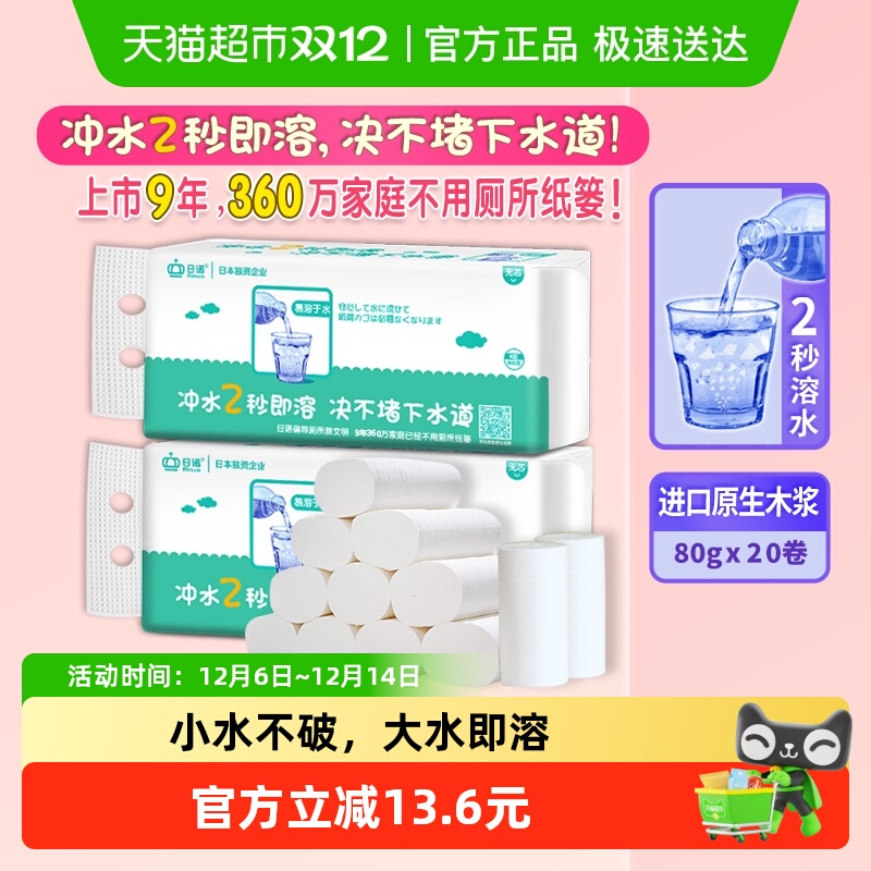 日诺4层无芯厕纸巾卷纸