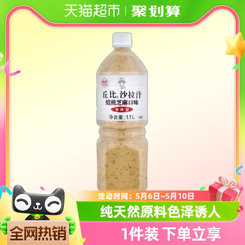 焙煎芝麻凉拌蔬菜酱料丘比沙拉汁