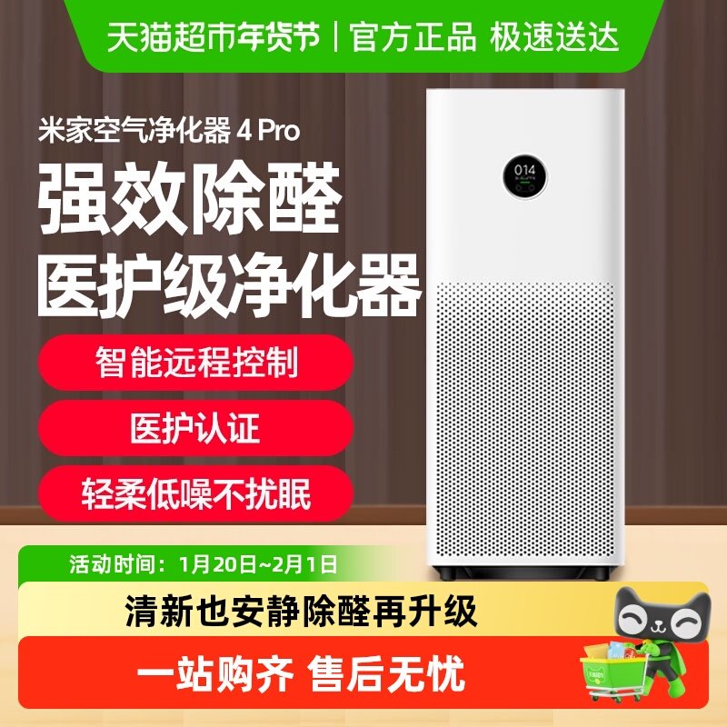 小米米家空气净化器4pro家用智能除甲醛除粉尘除菌过敏原消毒,生活电器,空气净化器,淘宝优惠券,粉丝福利购,淘宝优惠卷