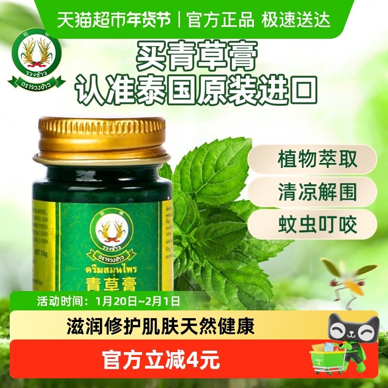 泰国原装进口稻穗牌泰国青草膏清凉油15g/瓶止痒防虫叮,洗护清洁剂/卫生巾/纸/香薰,清凉油/防暑/醒神药油,淘宝优惠券,粉丝福利购,淘宝优惠卷