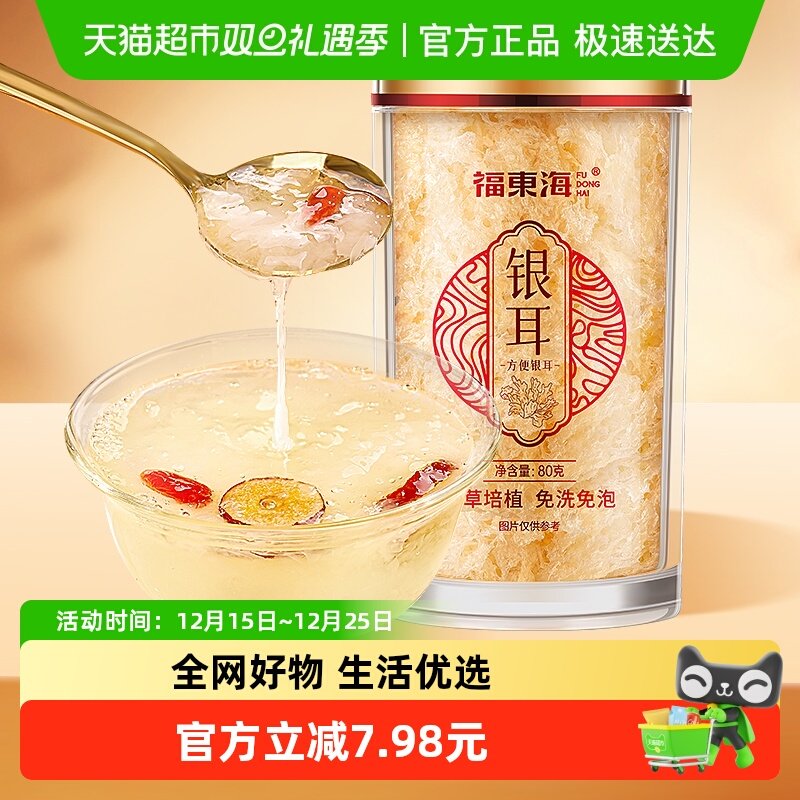 特级本草银耳福东海桃胶
