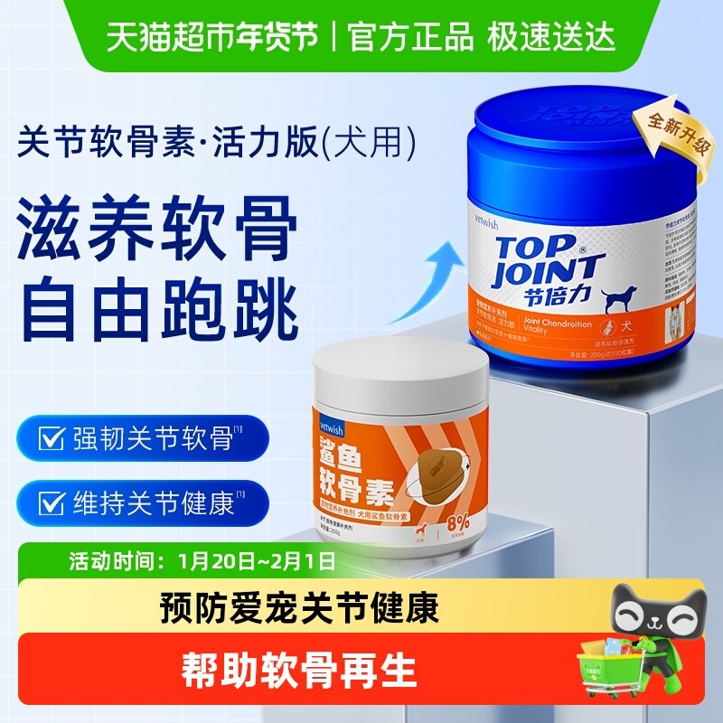 vetwish唯特适宠物鲨鱼软骨素关节生炎修复狗狗腿瘸健骨补钙200g,宠物/宠物食品及用品,狗特色保健品,淘宝优惠券,粉丝福利购,淘宝优惠卷