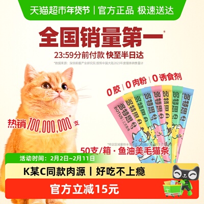 多特思猫条猫零食