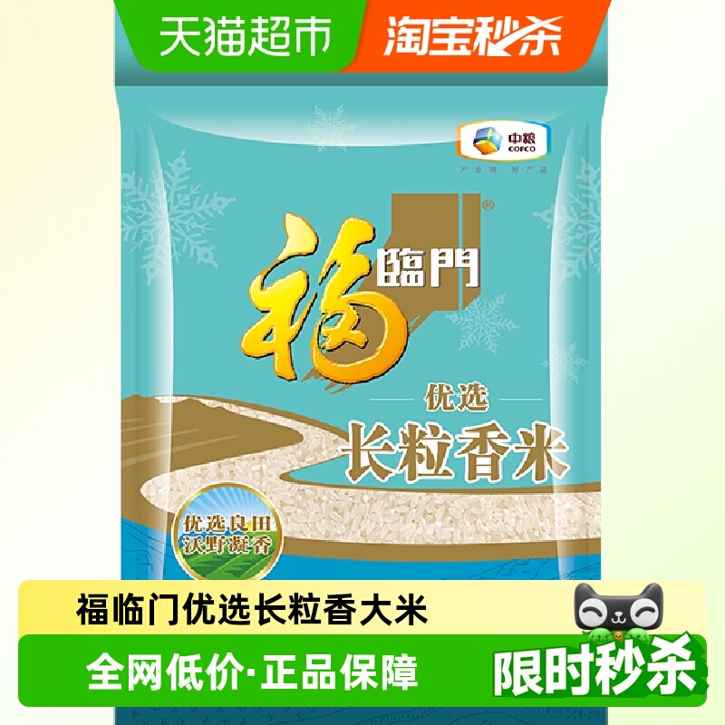 福临门长粒香大米真空保鲜10kg图片