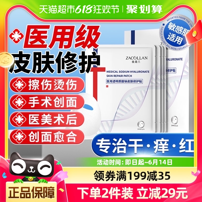 医用冷敷贴补水医美修复皮肤屏障创面愈合敏感肌脸部泛红敷料面膜 医疗器械 伤口敷料 原图主图