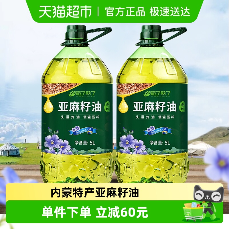 稻子熟了冷榨亚麻籽油5L×2桶