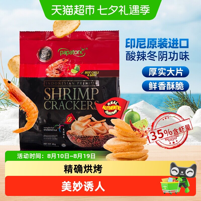 啪啪通印尼冬阴功味海苔虾片香脆可口独立包装追剧零食全家共享