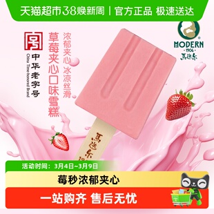 【中华老字号】马迭尔草莓夹心老冰棍哈尔滨网红雪糕冰淇淋正品