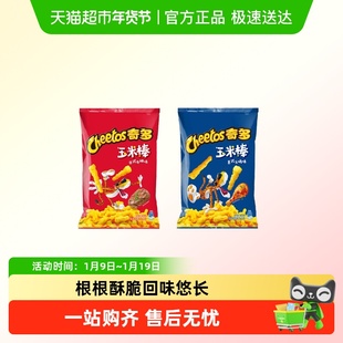 奇多玉米棒50g休闲膨化网红爆款乐事薯条好吃的零食小吃