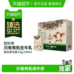 16盒儿童学生早餐奶 天润沙漠有机纯牛奶3.8蛋白125g 臻选