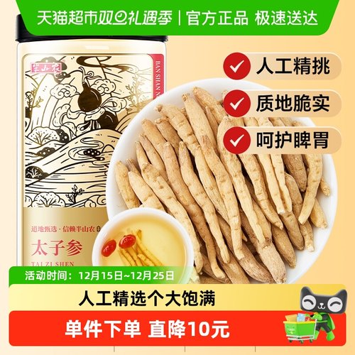 半山农太子参泡水