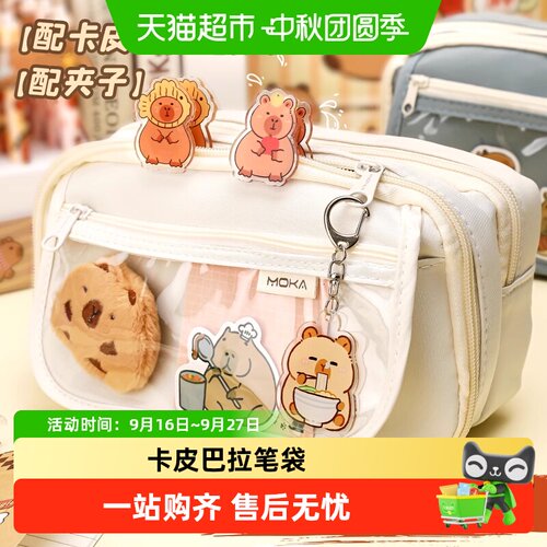 穗迪思卡皮巴拉笔袋大开口