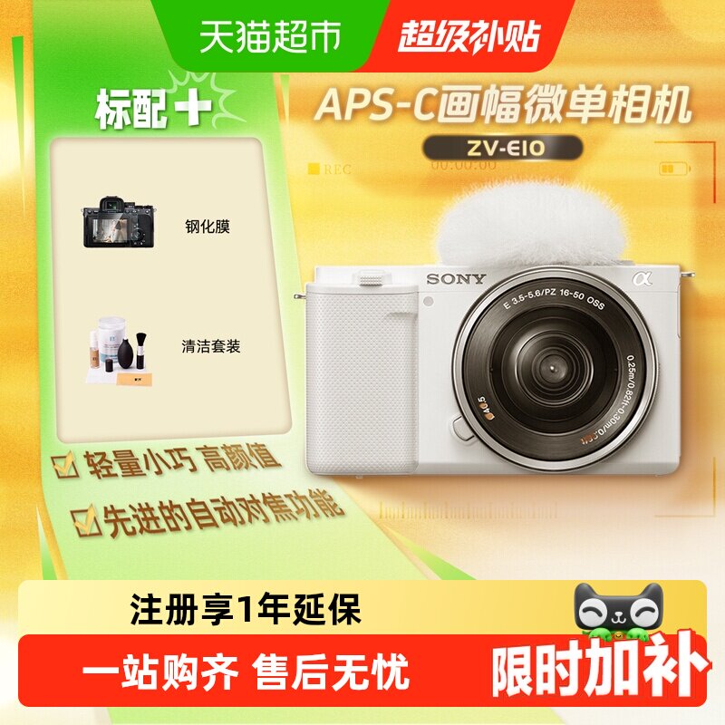 索尼zve10微单4K美颜一键虚化图片