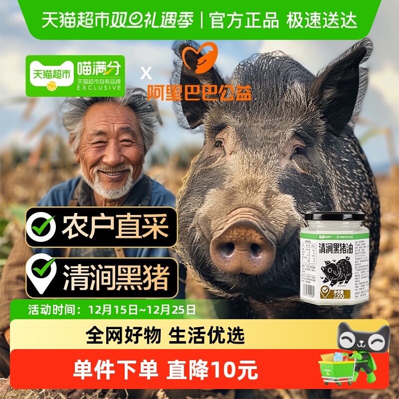 喵满分清涧黑猪油220g