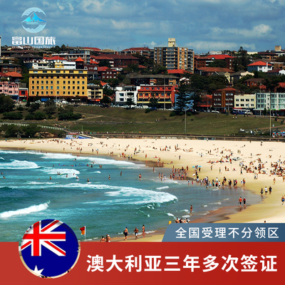 澳大利亚访客600签证（旅游）三年多次移民局网站