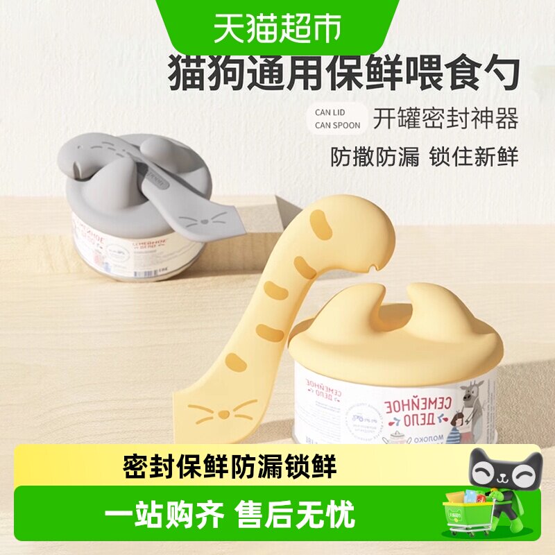 嬉皮狗猫罐头开罐器密封保鲜图片
