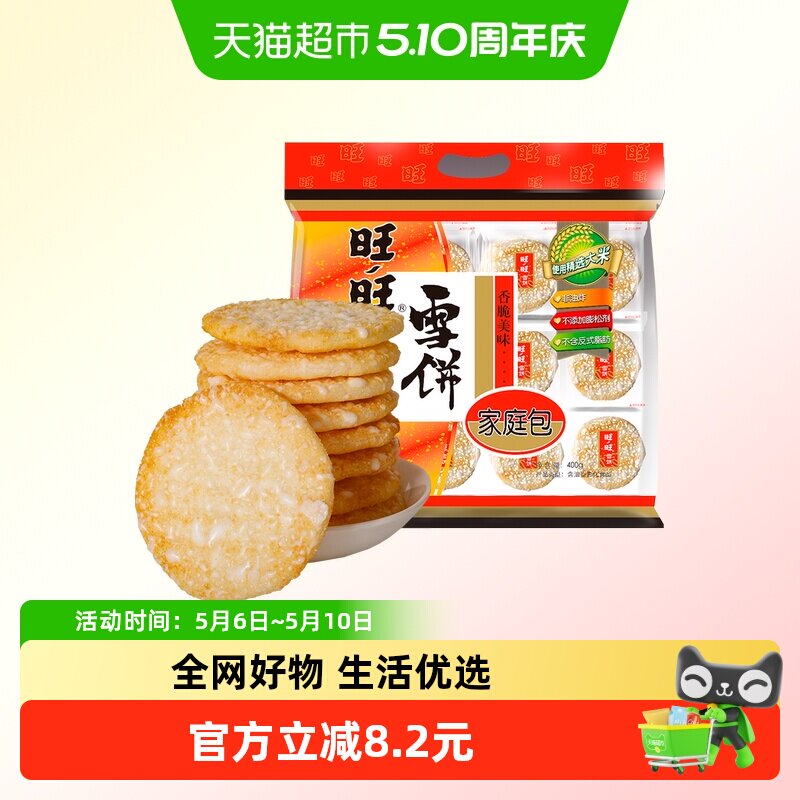 旺旺膨化米果雪饼休闲饼干小吃儿童零食食品网红伴手礼