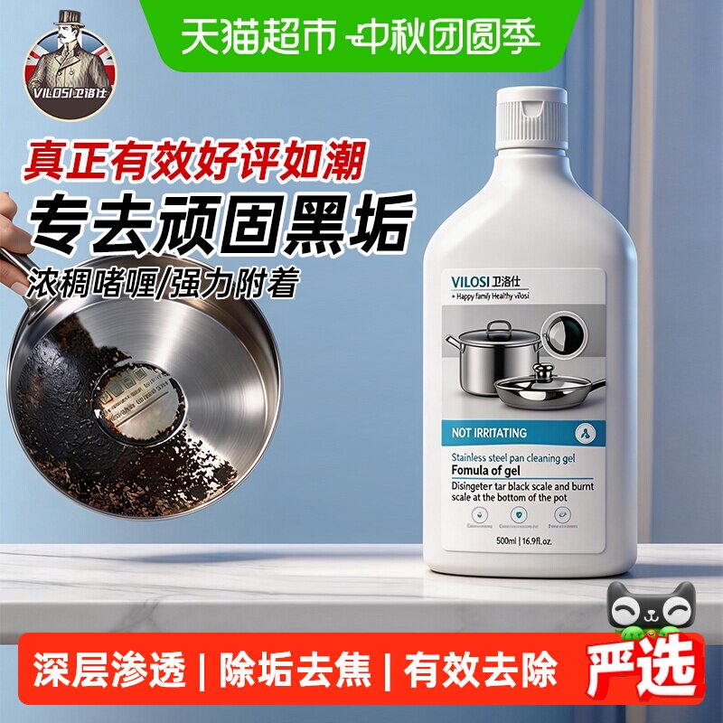 vilosi锅底黑垢清洁剂凝胶不伤锅图片