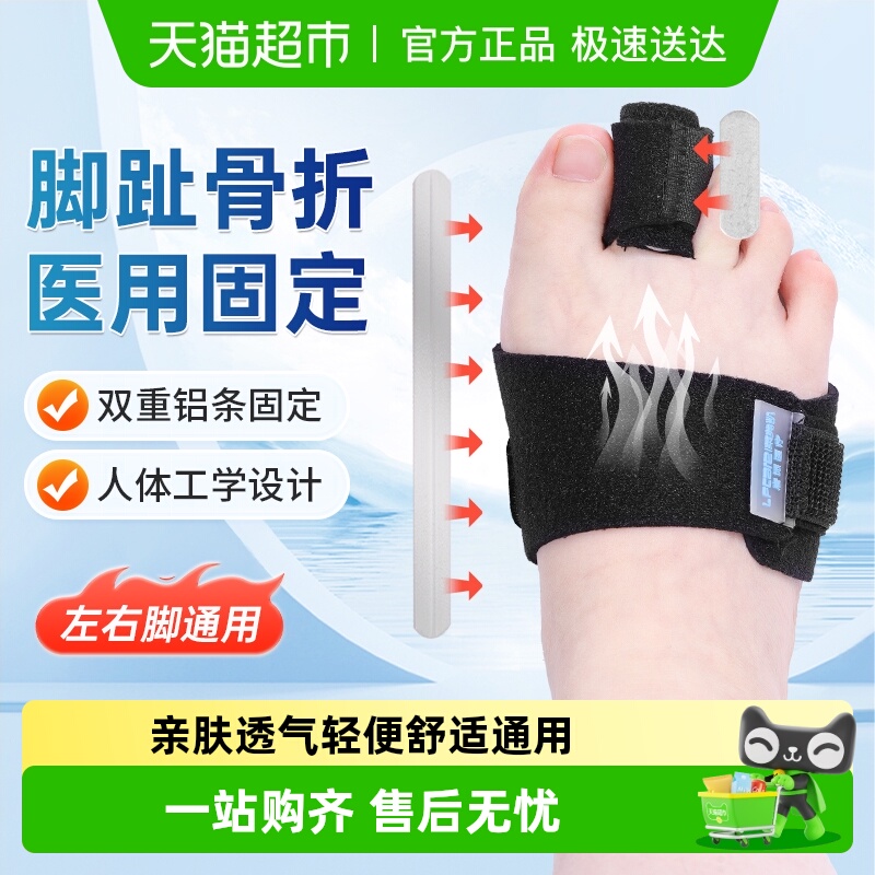 莱弗凯通用脚趾固定足部固定器