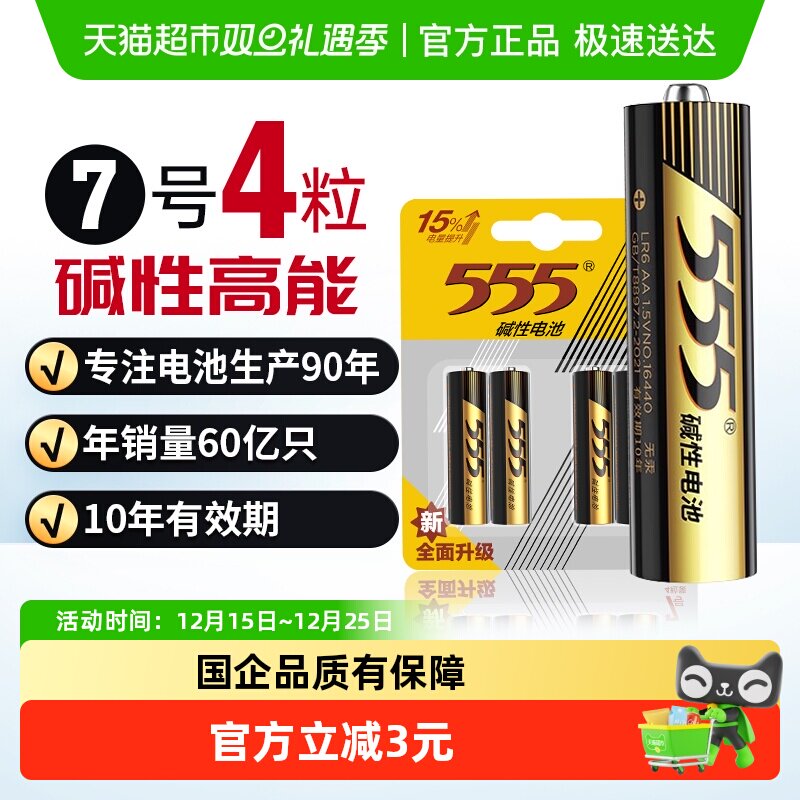 555碱性干电池7号电池