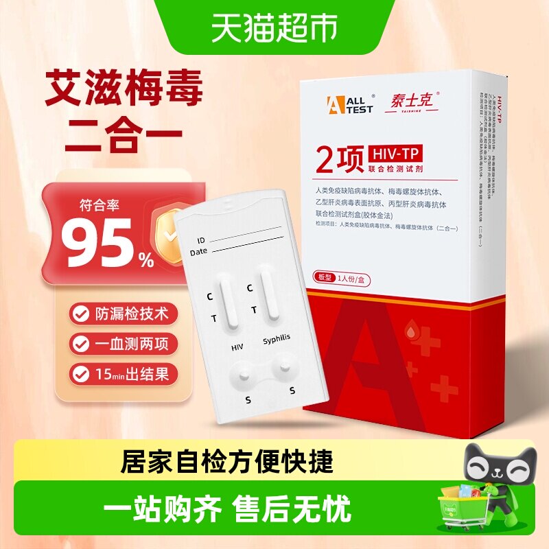 ALLTESTA艾滋梅毒联合试剂盒