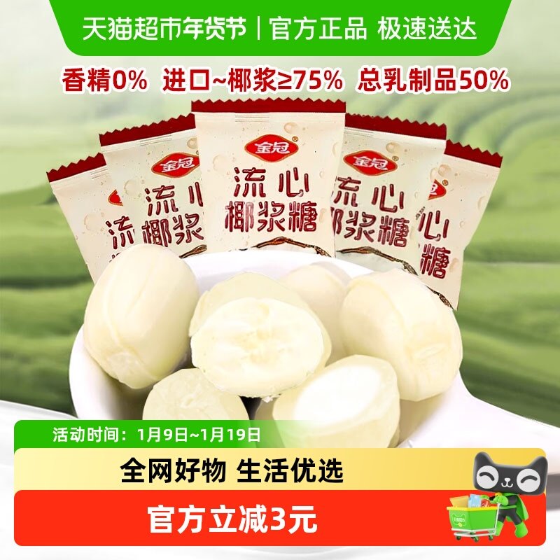 金冠流心椰浆糖抹茶糖散装夹心硬糖果牛奶糖结婚庆喜糖休闲小零食
