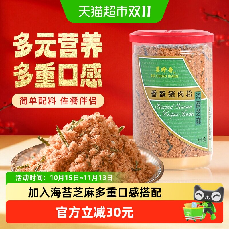 美珍香海苔芝麻香酥猪肉松肉酥儿童无添加寿司面包零食烘培材料品