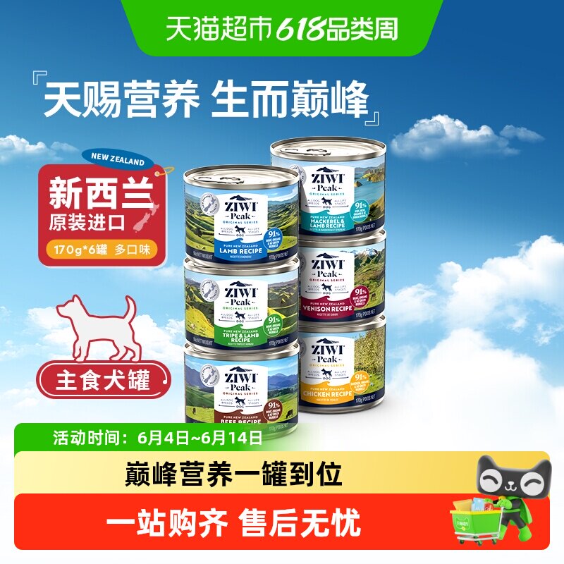 Ziwi滋益巅峰狗狗罐头鸡肉牛肉多口味组合装全龄通用