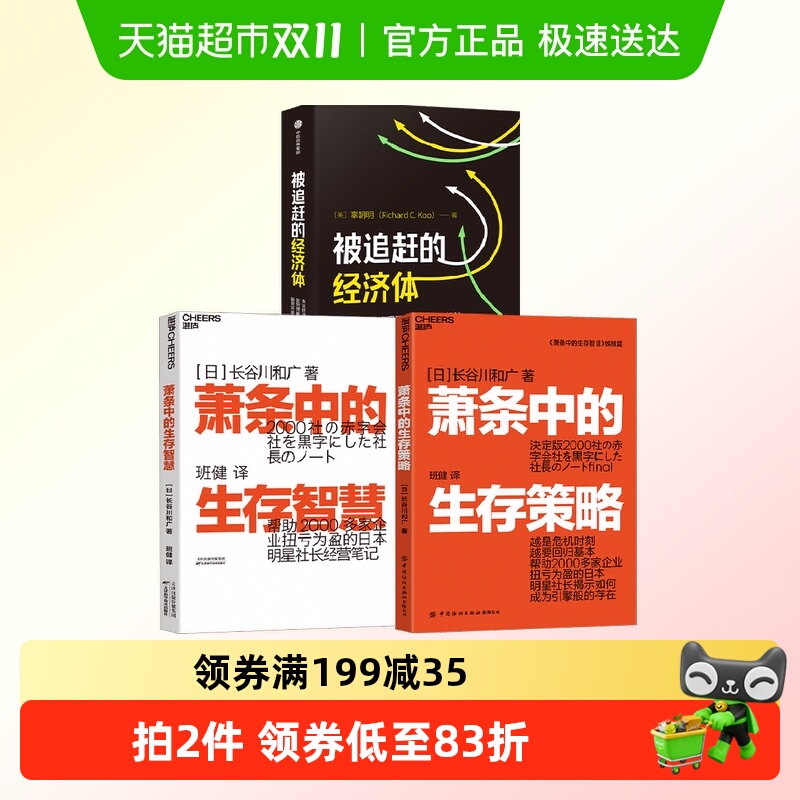 萧条中的生存策略经济