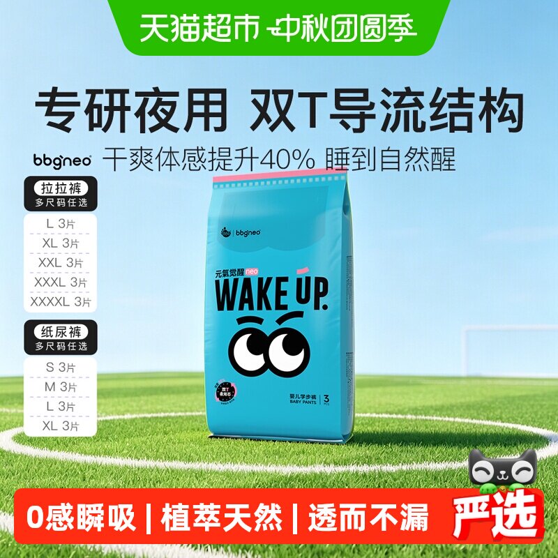 bbgneo一夜一片超薄纸尿拉拉裤图片