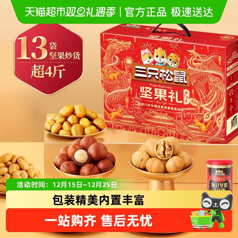 三只松鼠坚果礼盒节日送礼长辈健康大礼包休闲零食品混合果仁
