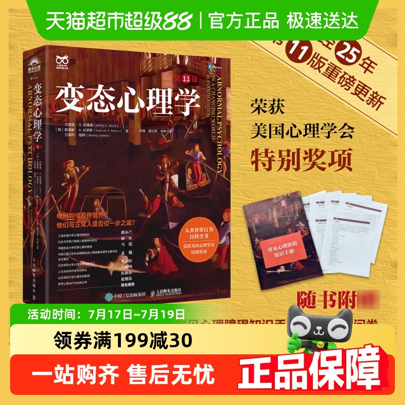 变态心理学第11版津巴多普通