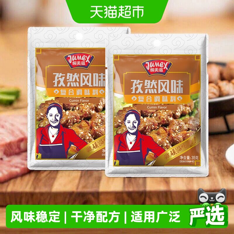 极美滋孜然腌料羊排羊肉串羊腿腌制料户外烧烤调料撒粉