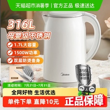 美的316L不锈钢电热水壶保温一体全自动家用电烧水壶大容量开水壶