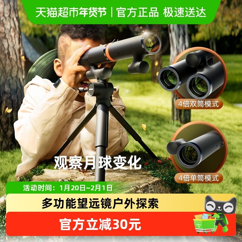 科学罐头便携望远镜小学生看月球单双筒户外玩具儿童新年礼物1盒