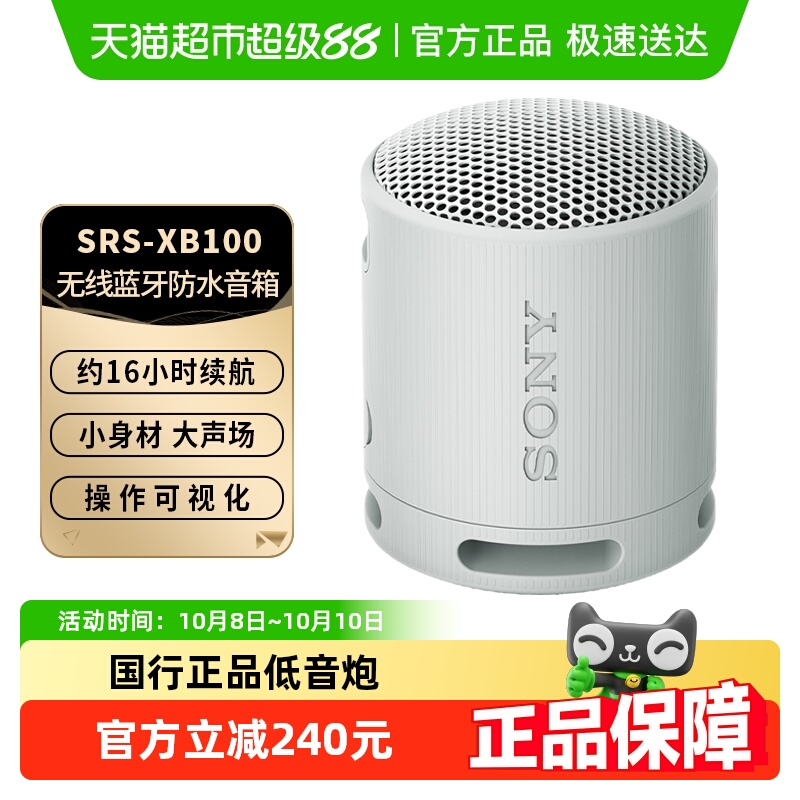 SONY索尼SRS-XB100户外防水迷你蓝牙音箱重低音炮小音响 "