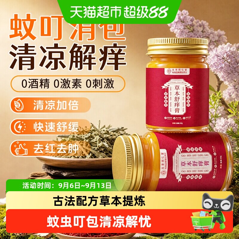 御医匠舒痒膏清凉止痒便携舒缓图片