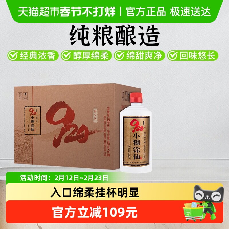小糊涂仙920畅享版52度485ml*6浓香型纯粮食白酒裸瓶无礼袋