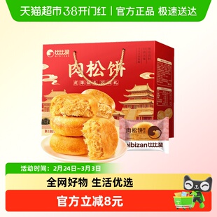 比比赞肉松饼春节年货礼盒过新年送长辈送礼饼干面包零食休闲小吃