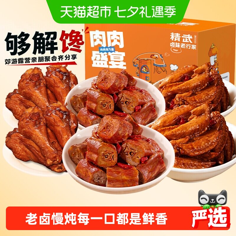 精武全肉零食大礼包鸭脖子鸭腿鸡翅尖肉干零食食品卤味特产488g