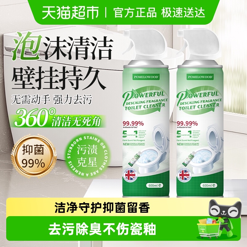 柚慕马桶泡泡慕斯强力除垢去异味