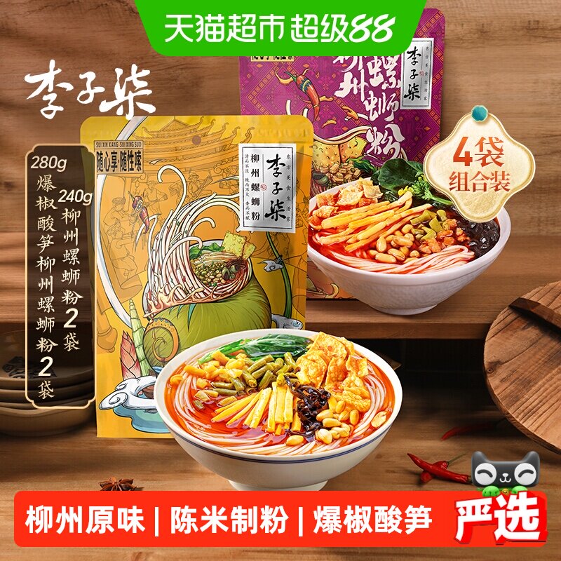 李子柒方便速食柳州螺蛳粉爆椒酸笋螺丝粉丝米线广西特产组合装