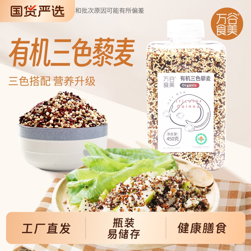 有机三色藜麦杂粮粗粮米粥伴侣