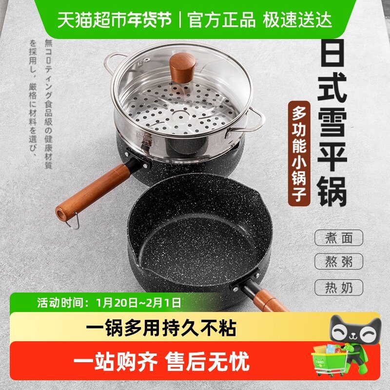 雪平锅辅食麦饭石不粘汤锅煎煮一体婴儿小奶锅一人食锅煮泡面家用,厨房/烹饪用具,奶锅,淘宝优惠券,粉丝福利购,淘宝优惠卷