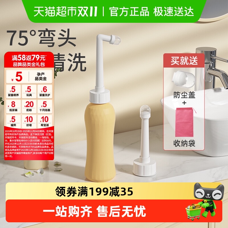 十月结晶孕产妇女性私处冲洗器洗屁屁股肛门会阴便携抑菌清洗器瓶