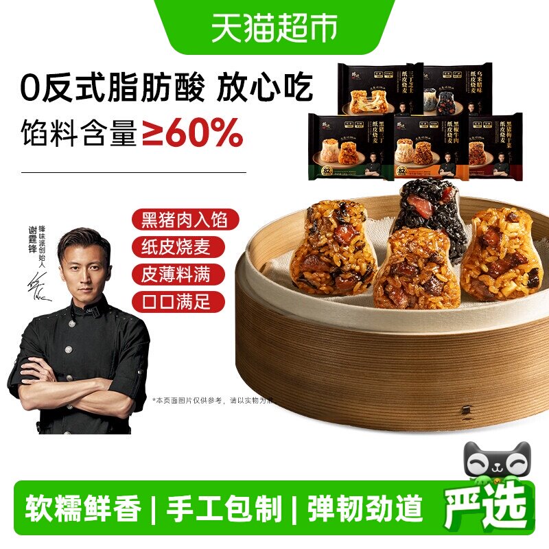 锋味派纸皮烧麦早餐半成品儿童加热即食苏州糯米纯肉三丁芝士烧卖